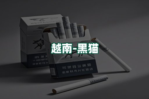 越南黑猫
